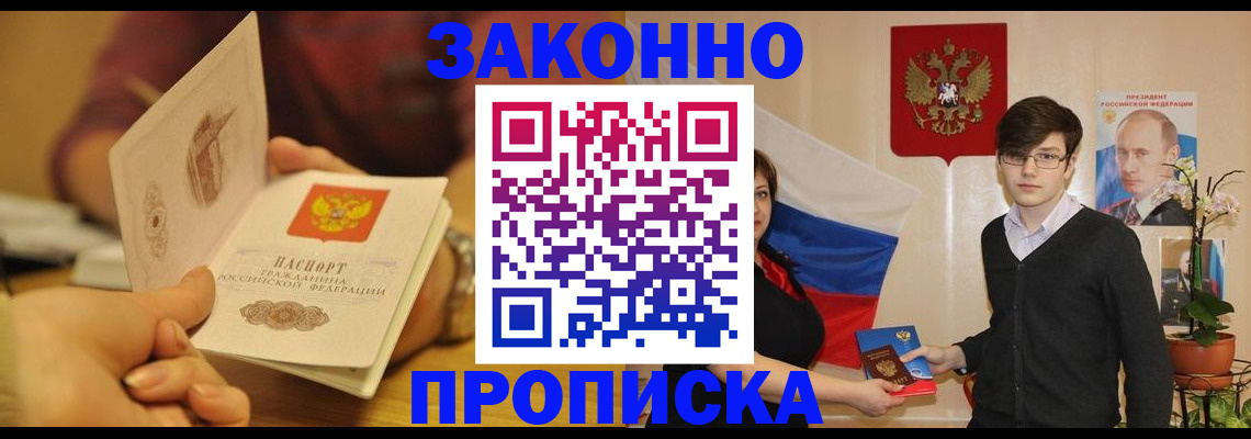 прописка для школы в Тынде