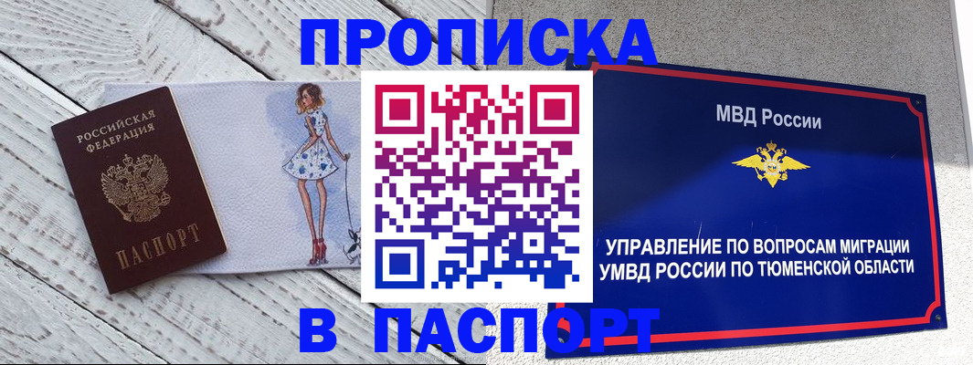 временная регистрация недорого в Тынде