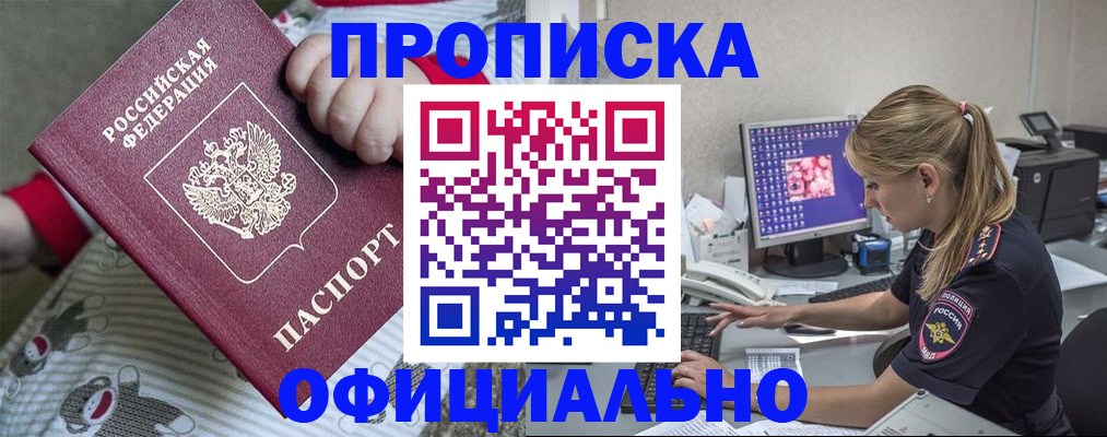 временная регистрация купить в Тынде