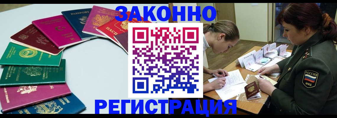 прописка регистрация в Тынде